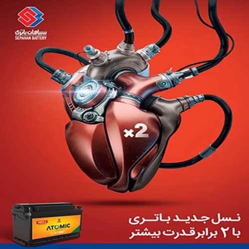 خرید و قیمت باتری سپاهان در همدان